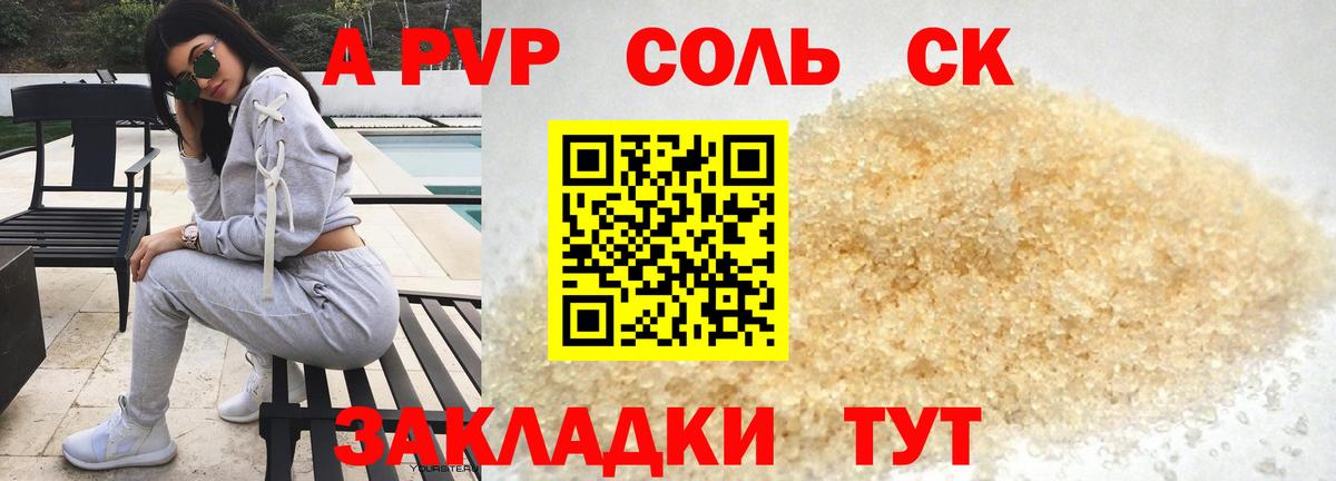 Alpha-PVP кристаллы  Вход с VPN  Alpha-PVP СК КРИС  даркнет сайт  A-PVP СК КРИС  Белая Калитва 