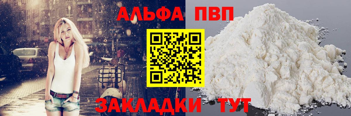 A-PVP VHQ Белая Калитва