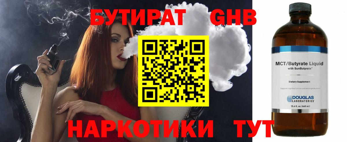 БУТИРАТ GHB Белая Калитва