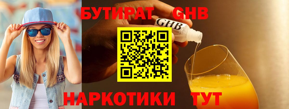 БУТИРАТ 1.4BDO  БУТИРАТ  Белая Калитва  Вход с VPN 