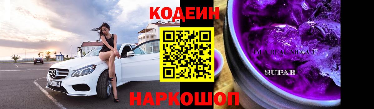 Codein напиток Lean (лин)  Кодеин напиток Lean (лин)  Белая Калитва  Вход с VPN 