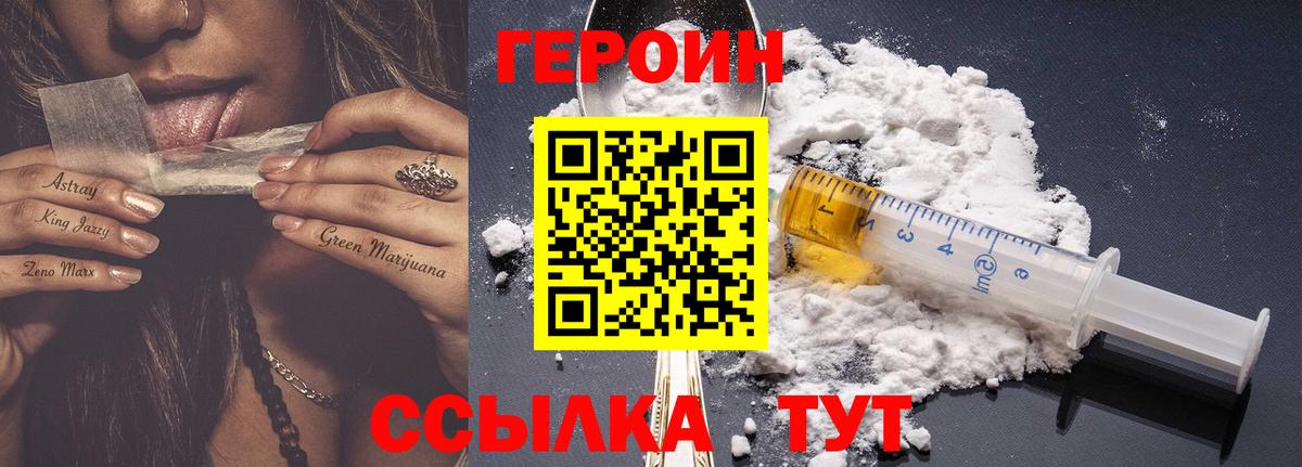 ГЕРОИН хмурый  Вход с VPN  Белая Калитва 