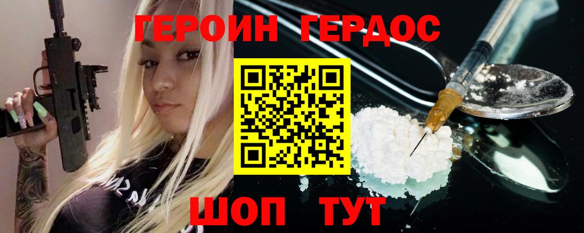 Героин герыч Белая Калитва